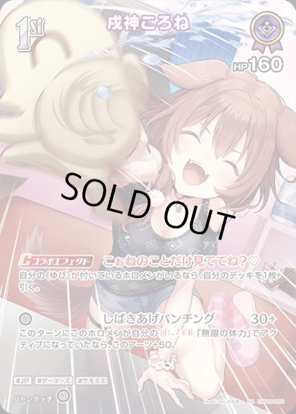 画像1: 《特価品》1st〈戌神ころね〉【SR】《紫》 (1)