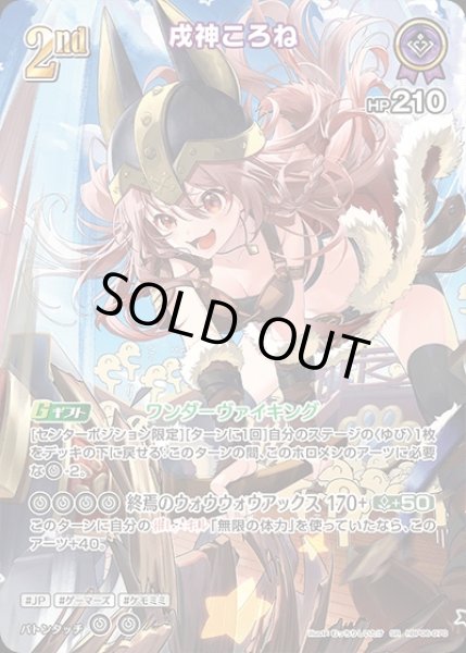 画像1: 《特価品》2nd〈戌神ころね〉【SR】《紫》 (1)