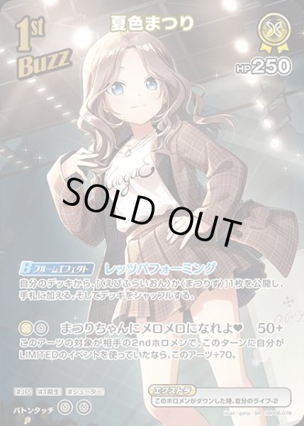 画像1: 《特価品》1st〈夏色まつり〉【SR】《黄》 (1)