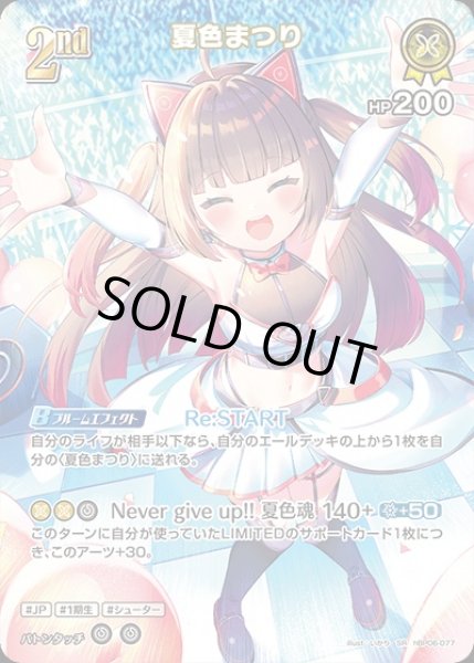 画像1: 《特価品》2nd〈夏色まつり〉【SR】《黄》 (1)