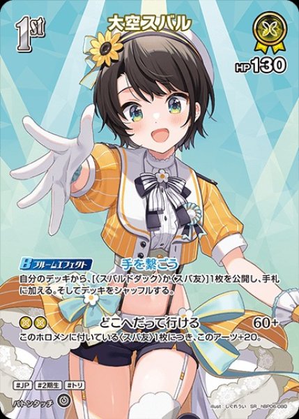 画像1: 1st〈大空スバル〉【SR】《黄》 (1)