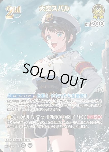 画像1: 《特価品》2nd〈大空スバル〉【SR】《黄》 (1)