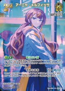 アーニャ・メルフィッサ ホロライブ ホロカ通販 メルカード