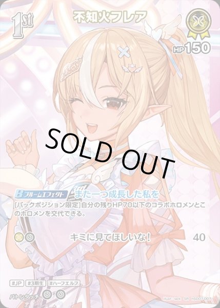 画像1: 《特価品》1st〈不知火フレア〉【SR】《黄》 (1)