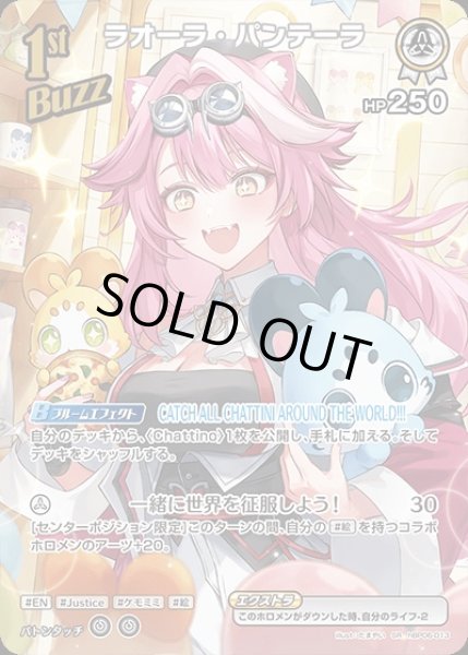 画像1: 《特価品》1st〈ラオーラ・パンテーラ〉【SR】《白》 (1)