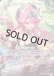 ラオーラ・パンテーラ ホロライブ ホロカ通販 メルカード