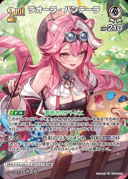 2nd〈ラオーラ・パンテーラ〉【SR】《白》 パラレル版hBP06-014 販売