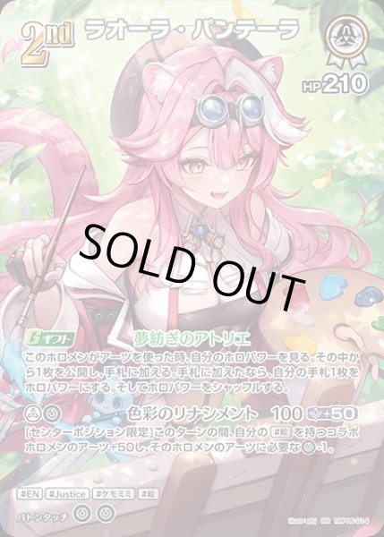 画像1: 《特価品》2nd〈ラオーラ・パンテーラ〉【SR】《白》 (1)