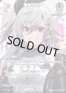 響咲リオナ ホロライブ ホロカ通販 メルカード