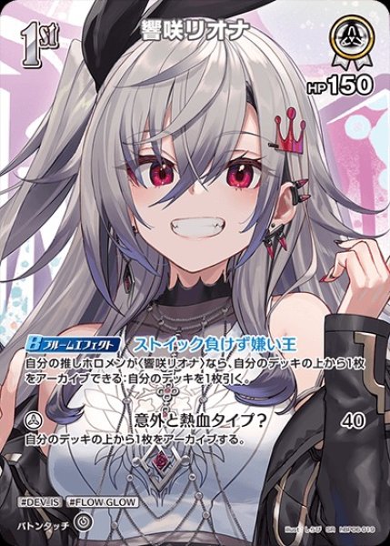 1st〈響咲リオナ〉【SR】《白》 パラレル版hBP06-019 販売ページ｜ホロ