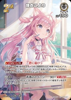 博衣こより ホロライブ ホロカ通販 メルカード