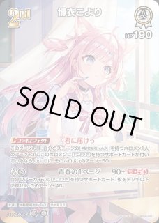 こよりの助手くん【S】《ファン》 パラレル版hBP04-105 販売ページ