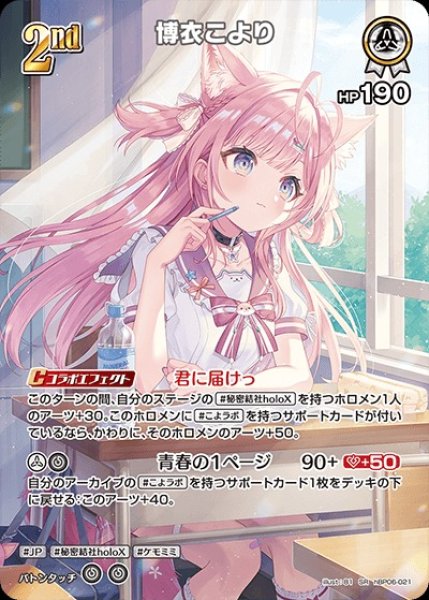 特価品》2nd〈博衣こより〉【SR】《白》 - ホロカ通販 メルカード秋葉原