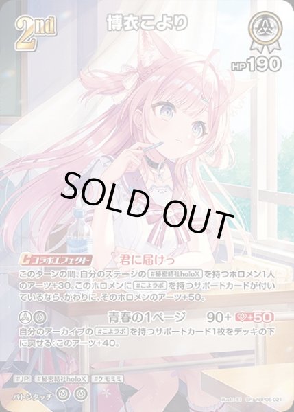 画像1: 《特価品》2nd〈博衣こより〉【SR】《白》 (1)