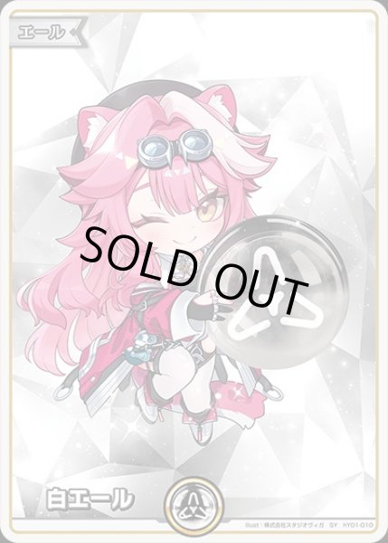 画像1: 《特価品》白エール（ラオーラ・パンテーラ）【SY】《白》 (1)