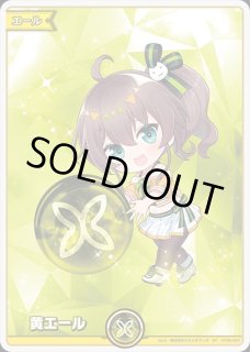 エール - ホロカ通販 メルカード秋葉原