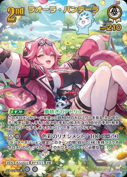 画像1: 《特価品》2nd〈ラオーラ・パンテーラ〉【UR】《白》 (1)