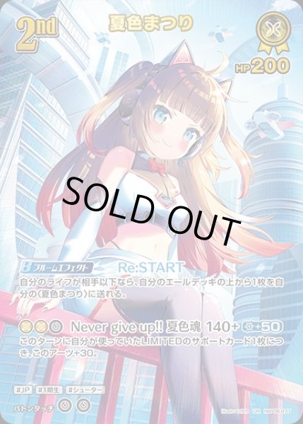 画像1: 《特価品》2nd〈夏色まつり〉【UR】《黄》 (1)