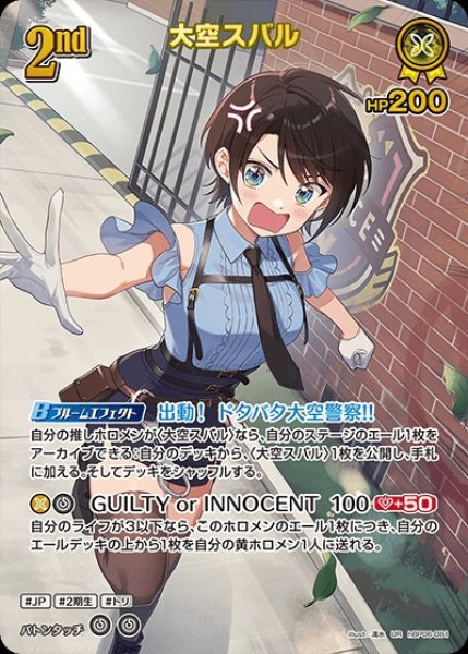 画像1: 2nd〈大空スバル〉【UR】《黄》 (1)