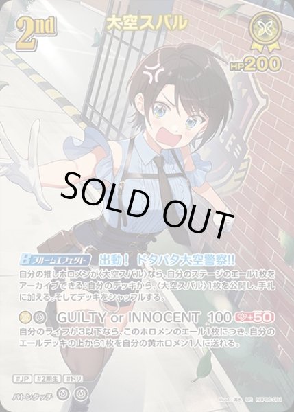 画像1: 《特価品》2nd〈大空スバル〉【UR】《黄》 (1)