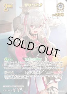 響咲リオナ ホロライブ ホロカ通販 メルカード