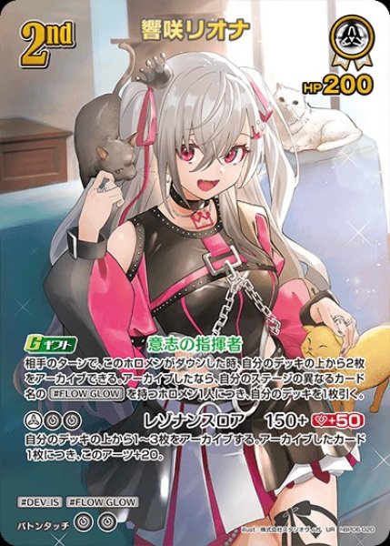 画像1: 《特価品》2nd〈響咲リオナ〉【UR】《白》 (1)