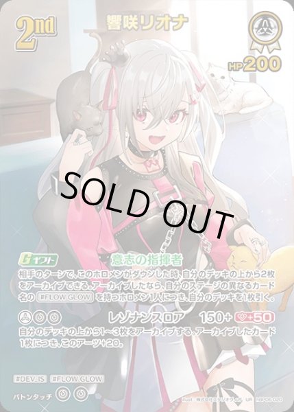 画像1: 《特価品》2nd〈響咲リオナ〉【UR】《白》 (1)