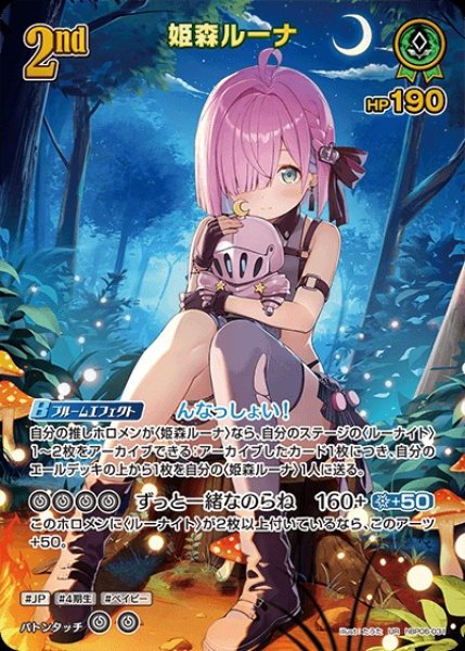 2nd〈姫森ルーナ〉【UR】《緑》 パラレル版hBP06-031 販売ページ｜ホロ