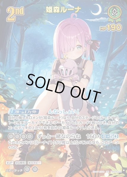 画像1: 《特価品》2nd〈姫森ルーナ〉【UR】《緑》 (1)