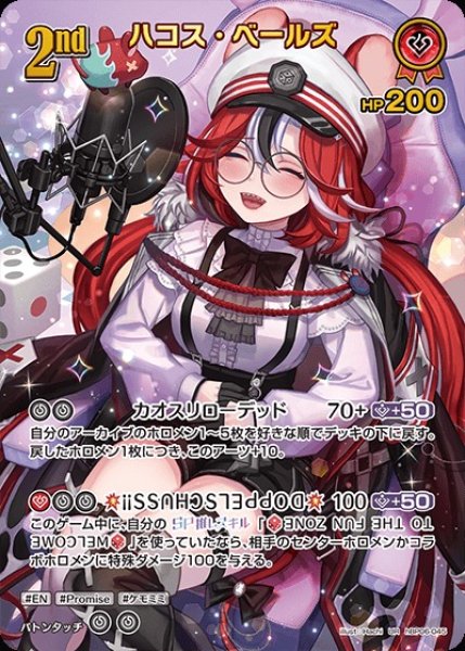 2nd〈ハコス・ベールズ〉【UR】《赤》 パラレル版hBP06-045 販売ページ