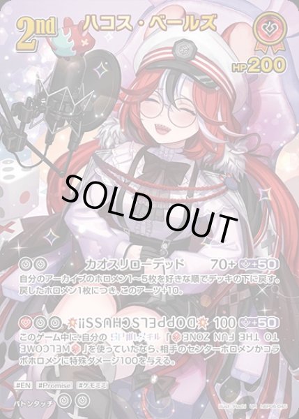 画像1: 《特価品》2nd〈ハコス・ベールズ〉【UR】《赤》 (1)