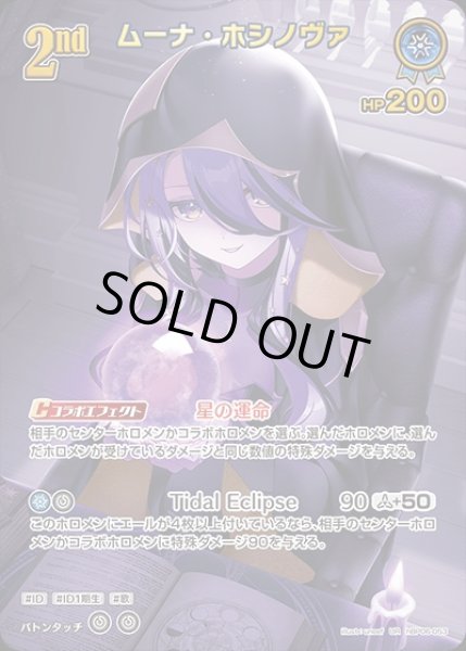 画像1: 《特価品》2nd〈ムーナ・ホシノヴァ〉【UR】《青》 (1)