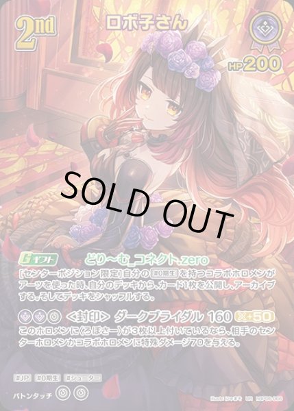 画像1: 《特価品》2nd〈ロボ子さん〉【UR】《紫》 (1)