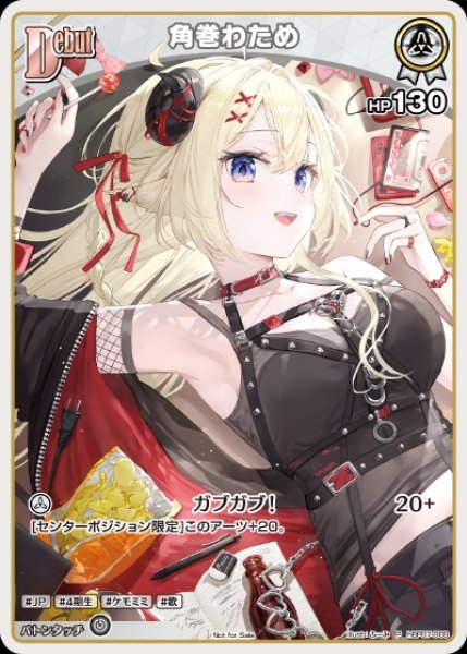 画像1: 《特価品》Debut〈角巻わため〉【P】《白》（Vジャンプ） (1)