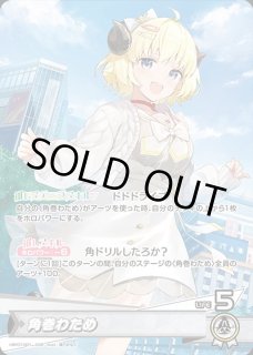 角巻わため ホロライブ ホロカ通販 メルカード