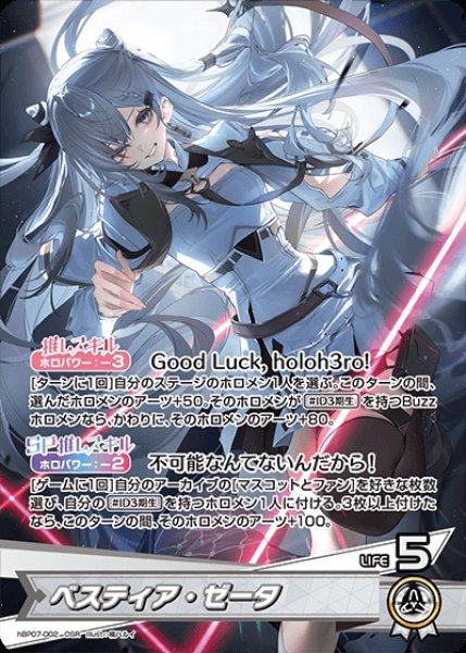 画像1: ベスティア・ゼータ【OSR】《白》 (1)