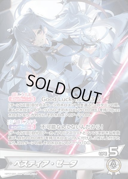 画像1: 《特価品》ベスティア・ゼータ【OSR】《白》 (1)