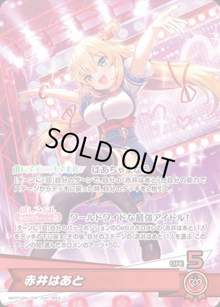 画像1: 《特価品》赤井はあと【OSR】《赤》 (1)