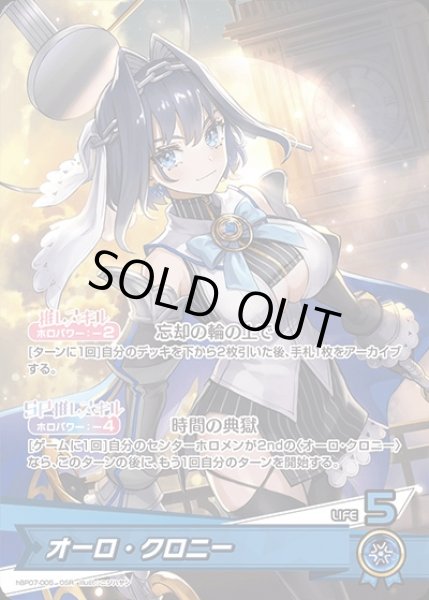 画像1: 《特価品》オーロ・クロニー【OSR】《青》 (1)