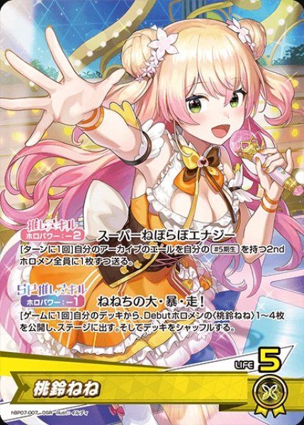 画像1: 桃鈴ねね【OSR】《黄》 (1)