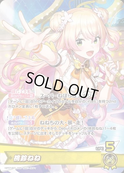 画像1: 《特価品》桃鈴ねね【OSR】《黄》 (1)