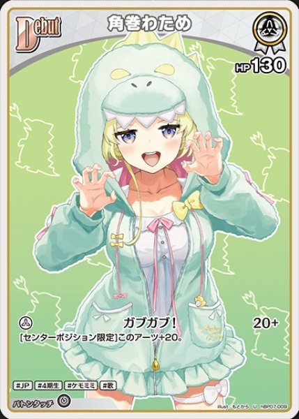 画像1: Debut〈角巻わため〉【U】《白》 (1)