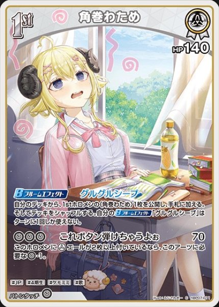 画像1: 1st〈角巻わため〉【C】《白》 (1)