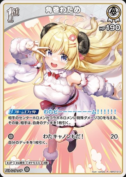 画像1: 1st〈角巻わため〉【R】《白》 (1)