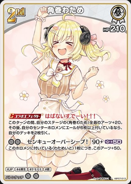 画像1: 2nd〈角巻わため〉【U】《白》 (1)