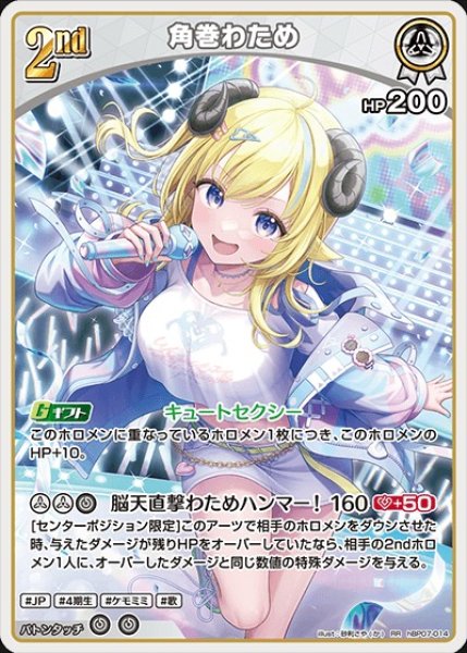 画像1: 2nd〈角巻わため〉【RR】《白》 (1)