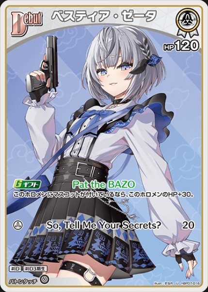 画像1: Debut〈ベスティア・ゼータ〉【U】《白》 (1)