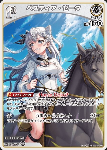 画像1: 1st〈ベスティア・ゼータ〉【C】《白》 (1)