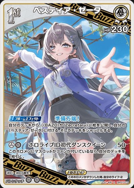 画像1: 1st〈ベスティア・ゼータ〉【R】《白》 (1)