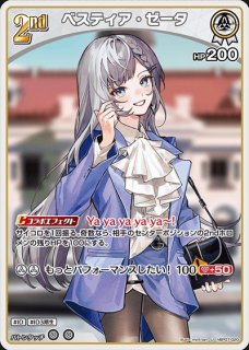 ベスティア•ゼータ HR2枚 SR2枚 セット OUR】hBP07-002 ベスティア・ゼータ | hololive OFFICIAL CARD GAME